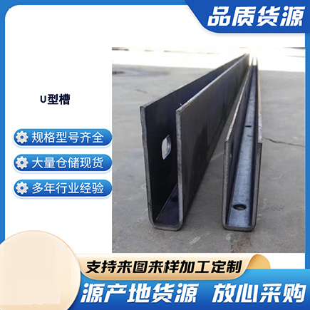 南宁上海市U型槽钢
